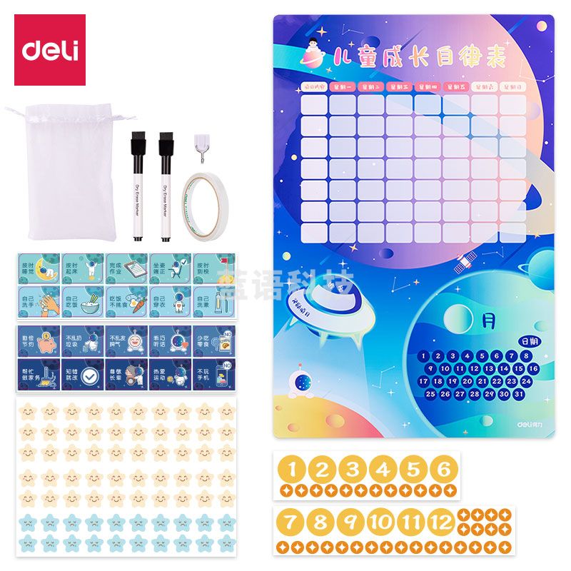 得力MF1128儿童成长自律表400*600mm(蓝色)(块)