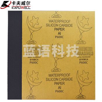卡夫威尔 水磨耐油干湿两用砂纸 600目10片装 YS3006