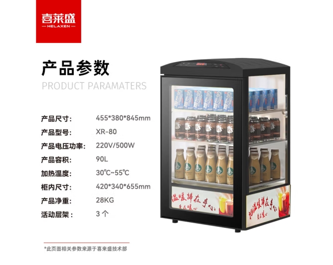 喜莱盛商用热饮柜加热展示柜 超市便利店饮料保温柜牛奶加热展示柜高端黑90L XR-80