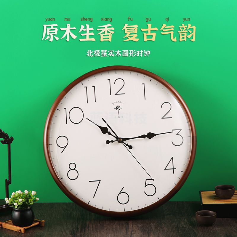 北极星（POLARIS）挂钟客厅新中式实木钟简约创意时钟石英钟表 9061简