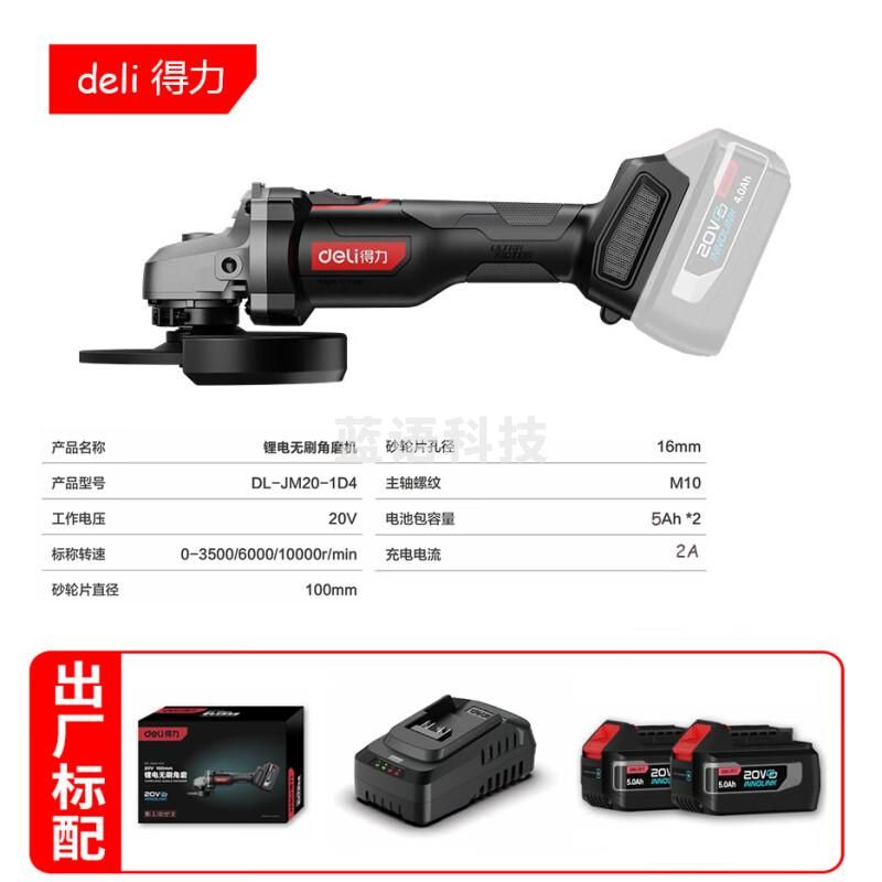 得力红芯20V无刷锂电充电式角磨机手持锂电切割机抛光打磨机装修工具 得力锂电角磨【5.0AH双电普充】得力锂电角磨4.0AH双电普充