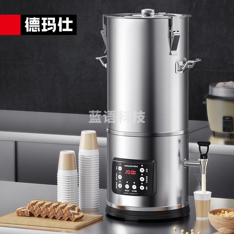 德玛仕(DEMASHI)豆浆机商用 商用豆浆机磨浆机 全自动豆浆机商用 豆浆机大容量 220V丨HY200B-DR20