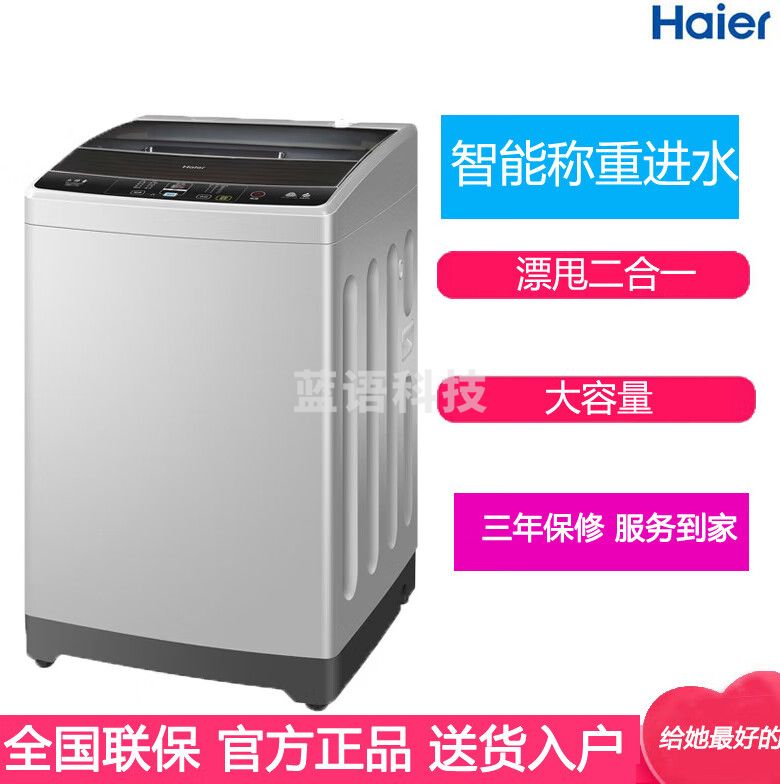 海尔洗衣机全自动8公斤 6/9/KG波轮大容量Haier/ XQB80-Z1269 海尔出品统帅6公斤全自动洗衣机