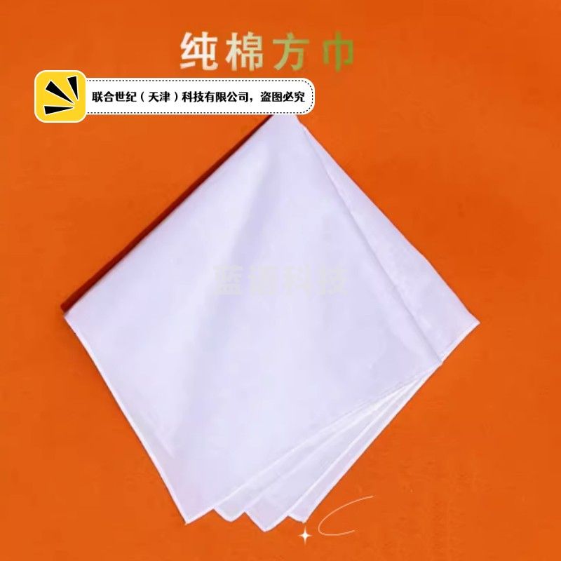 (联合世纪推荐)纯棉白色方巾