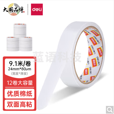 得力(deli)高粘性棉纸双面胶带 24mm*10y(9.1m/卷) 12卷袋装 办公用品 30403