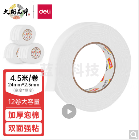 得力（deli） 双面泡沫胶带 强力泡沫海绵胶 厚型双面胶条 宽24mm长4.5m 30412(8个装)