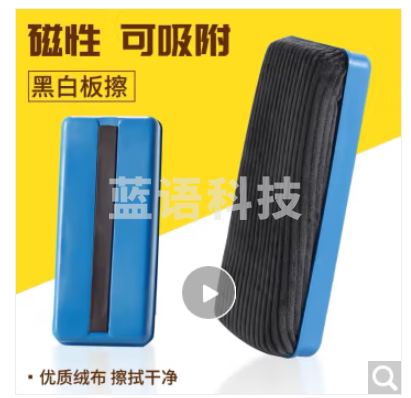 大号可吸附磁性黑板擦粉笔擦 白板擦