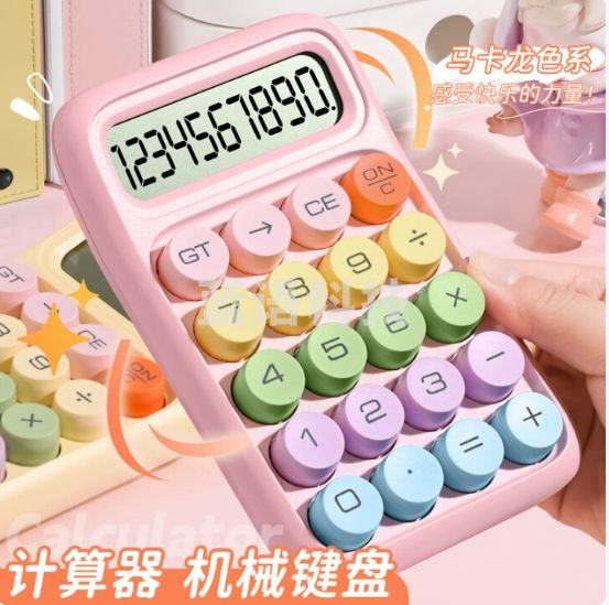 三木(SUNWOOD)便携款学生计算器马卡龙迷你计算器亲肤按键机械键盘小学简易计算机 EC-1872 可爱粉