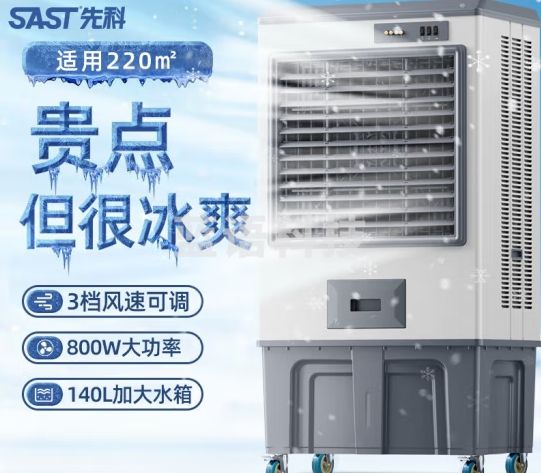 先科工业冷风扇商用冷风机空调扇制冷风扇水冷空调户外大型加冰块强力 7451机械款1.8米高金属机身耐用