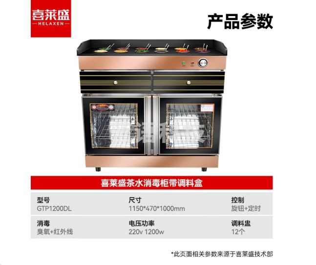 喜莱盛茶水柜消毒柜商用调料柜带抽屉 火锅店自助餐保洁柜带调料盒GTP1200DL