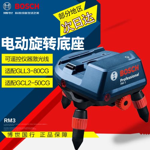 博世（BOSCH)红外线水平仪2线激光电动旋转底座 （仅底座无水平仪） 博世RM3电动旋转底座