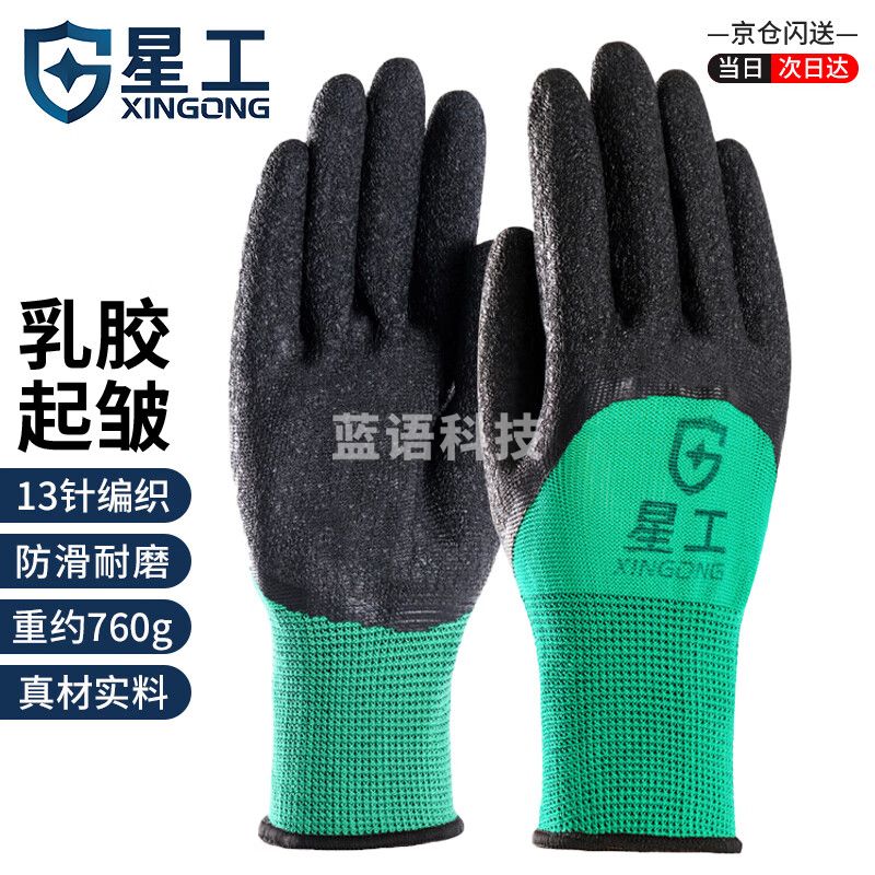 星工（XINGGONG）浸胶皱纹手套 防滑耐磨 乳胶挂胶半挂 胶皮工业劳保手套 XGS-J2 12付