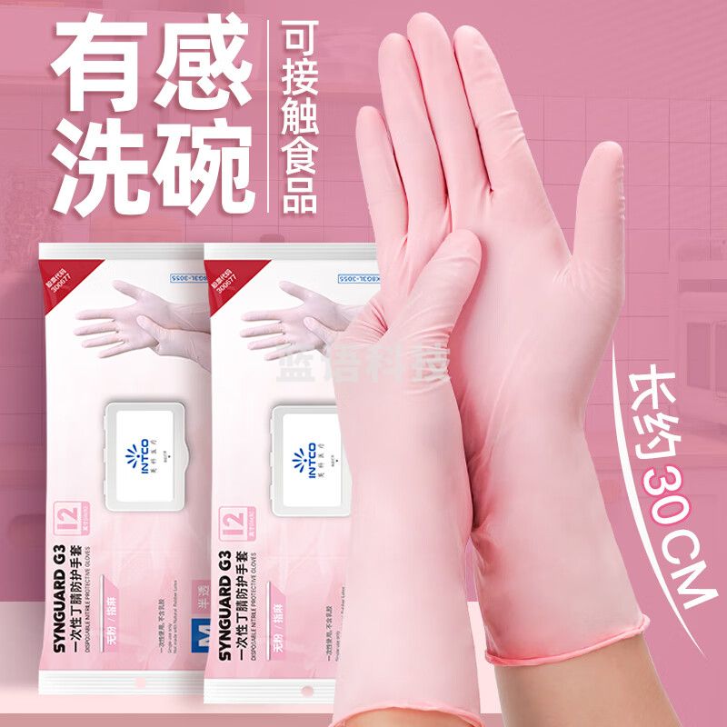 英科医疗（INTCO）一次性手套食品级加长丁晴厨房家务清洁做饭橡胶丁腈手套洗碗中码
