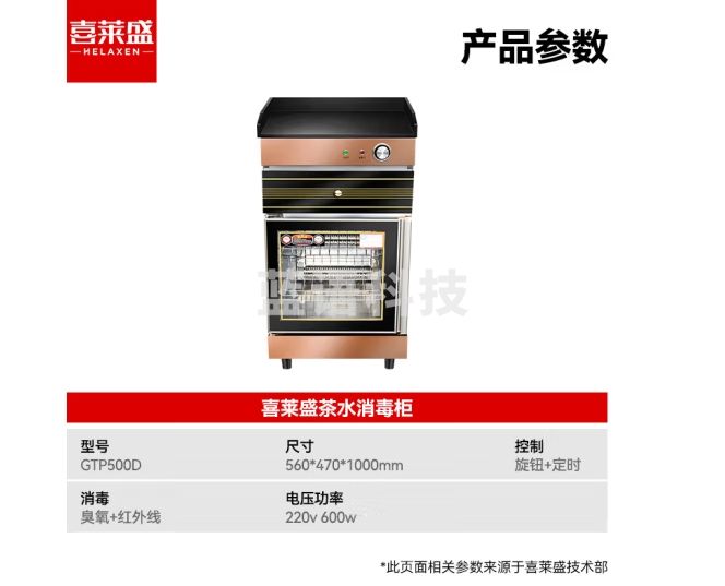 喜莱盛茶水柜消毒柜商用 包厢大理石台面茶水消毒柜商用单门无抽屉备餐包厢餐厅配餐边柜GTP500D