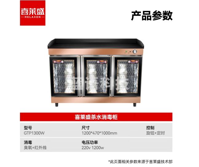 喜莱盛茶水柜消毒柜商用 包厢大理石台面茶水消毒柜商用三门无抽屉备餐包厢餐厅配餐边柜GTP1300W
