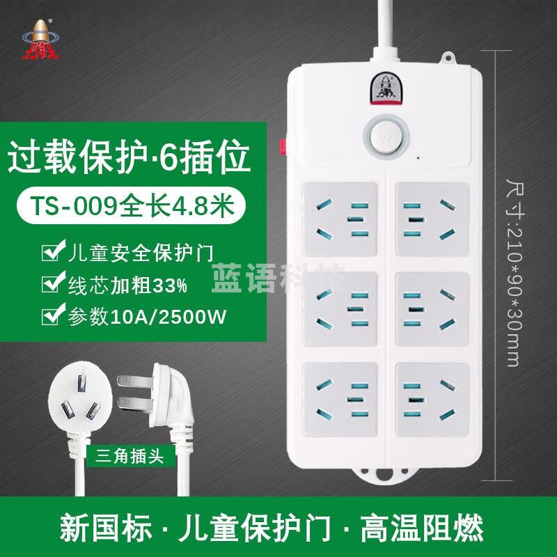 子弹头接线板TS-009 6插座，4.8米