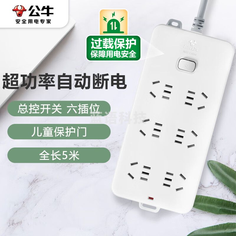 公牛(BULL) GN-216 过载保护插座/插线板/插排接线板 6位总控全长5米