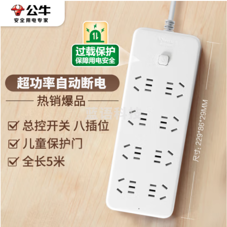 公牛(BULL) 插线板  GN-B2080 8位总控全长5米