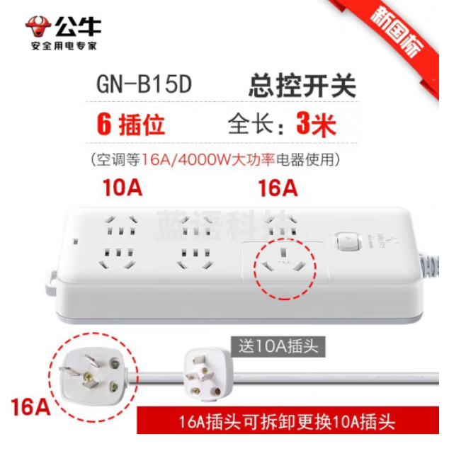 公牛16A空调专用插座16A转10A转16安插线板热水器插排4000W大功率延长接线板大三孔插排 GN-B15D 全长3米6位总控