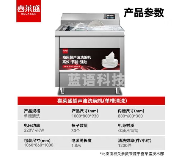 喜莱盛洗碗机商用超声波全自动大型洗碗洗菜机小龙虾清洗机酒店用1.0米单槽清洗