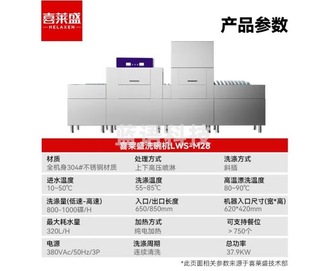 喜莱盛商用长龙洗碗机全自动大型洗碗机304不锈钢2.8米长 单位厨房大容量清洗刷碗机单缸单喷淋款LWS-M28