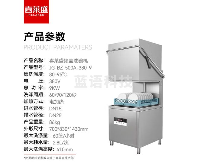 喜莱盛商用揭盖式洗碗机全自动刷碗机 酒店学校食堂大型自动刷洗碗机洗盘洗杯JG-BZ-500A-380-9