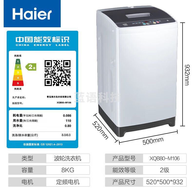 海尔(Haier)洗衣机8公斤全自动波轮小型家用节能省水洗衣机  XQB80-M106