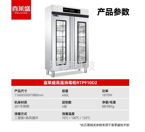 喜莱盛商用消毒柜热风循环不锈钢高温消毒碗柜 食堂大容量餐具消毒柜高温4层餐盘架专用RTP910D2