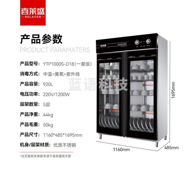 喜莱盛消毒柜商用保洁柜立式消毒碗柜带热风循环 食堂餐具茶具消毒柜中温一星级YTP1000S-D18