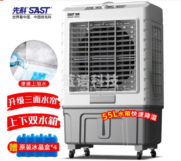先科(SAST)冷风扇/空调扇/工业水冷风机/家用商业用水冷风扇/网吧餐厅食堂制冷风扇/车间工业扇CG-702L