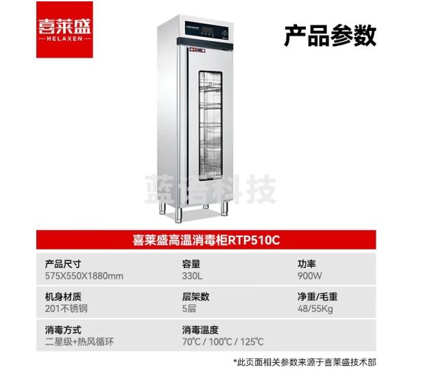 喜莱盛商用消毒柜热风循环不锈钢高温消毒碗柜 食堂大容量碗筷餐具消毒柜高温330L5层架RTP510C
