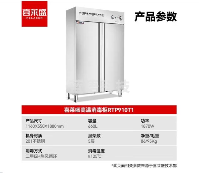喜莱盛消毒柜商用消毒柜碗具高温消毒碗柜热风循环 单位食堂大容量消毒柜定时调温5层架RTP910T1