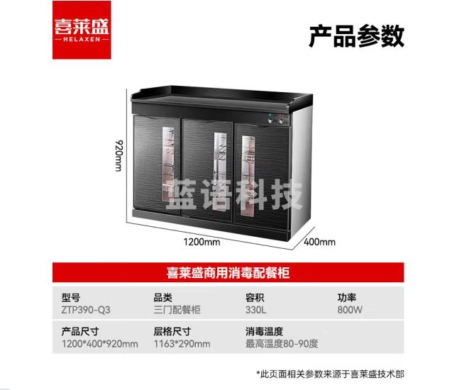 喜莱盛商用茶水消毒柜大理石台面 餐厅火锅店餐具茶杯消毒柜多功能餐边柜三门ZTP390-Q3