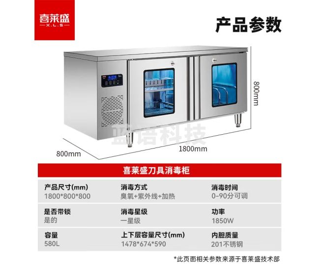 喜莱盛刀具消毒柜商用砧板保洁柜带紫外线 食堂不锈钢毛巾消毒柜组合消毒柜带锁ZTD1800A-13D-5Z