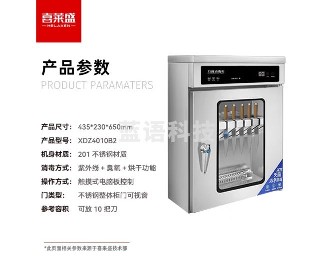 喜莱盛刀具消毒柜商用热风循环菜刀消毒机厨房食堂酒店 臭氧紫外线保洁柜 XDZ4010B2