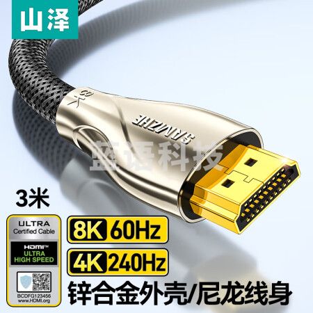 山泽30BU8 HDMI线2.1版 8K60Hz 4K120Hz 数字高清线兼容HDMI2.0 笔记本机顶盒接电视投影视频连接线 3米