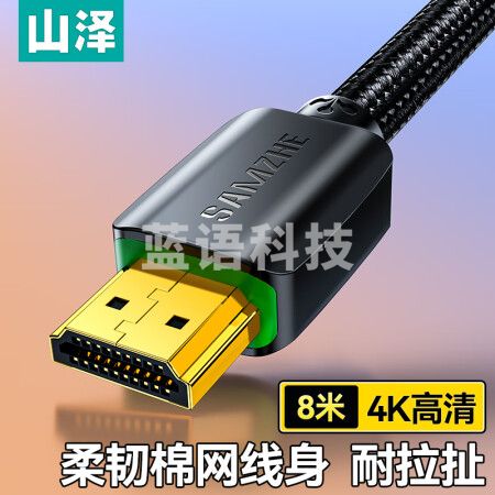 山泽(SAMZHE)980HD HDMI线 4k数字高清线 3D视频线 笔记本电脑连接电视投影仪显示器连接线 黑色8米