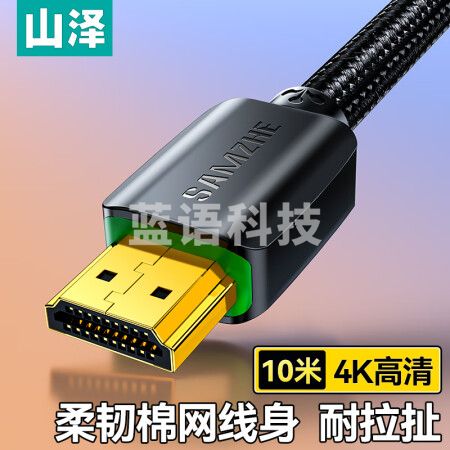 山泽(SAMZHE)9100HD HDMI线 4k数字高清线 3D视频线 笔记本电脑连接电视投影仪显示器连接线 黑色10米