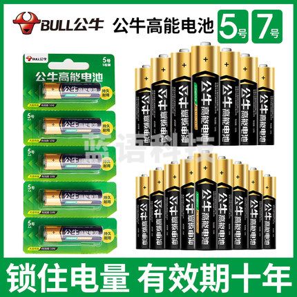 公牛（BULL）5号碱性电池(单节装）