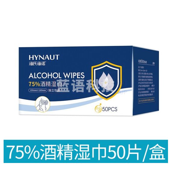 海氏海诺 湿巾 50片/盒 75%含量 小包单片独立装杀菌消毒湿纸巾