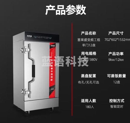 喜莱盛蒸饭柜12盘全自动商用蒸饭车智能变频 酒店餐饮设备蒸箱蒸包炉馒头炉食堂蒸饭箱定时款XLS-LZF12