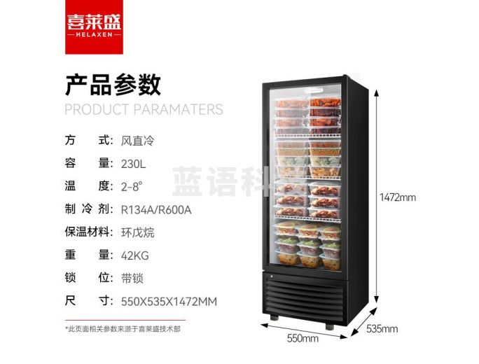 喜莱盛食品留样柜商用展示柜冷藏230L 食堂保鲜柜酒店客房办公室幼儿迷你小冰箱XLS-LC230N