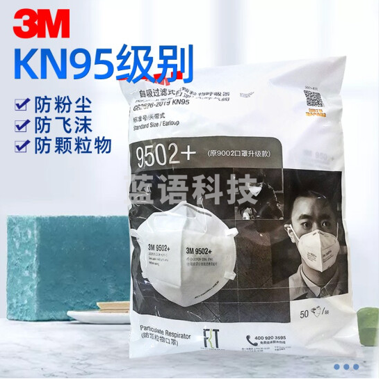 3M口罩 KN95防粉尘飞沫防雾霾PM2.5颗粒物 一次性白色防护口罩头戴式防花粉9502+ 50只装