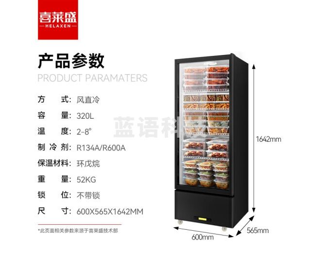 喜莱盛食品留样柜商用展示柜冷藏320L 食堂保鲜柜酒店客房办公室幼儿迷你小冰箱XLS-LC320N