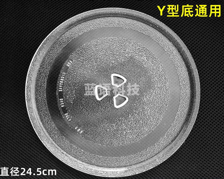 美的微波炉玻璃转盘配件M1-L213B底盘玻璃托盘子 24.5（Y型）玻璃转盘