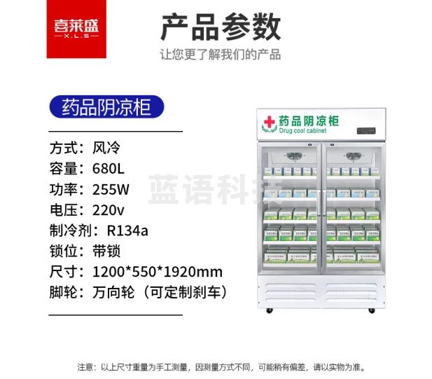 喜莱盛药品展示柜冷藏药品阴凉柜 680L双门风冷药物保温柜药店药房专用XLS-YG680J