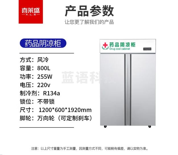 喜莱盛药品展示柜冷藏药品阴凉柜 800L双门风冷药物保温柜药店药房专用XLS-YG1200F
