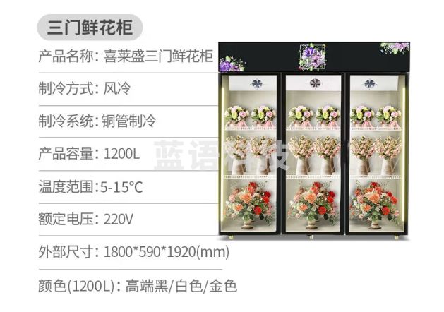 喜莱盛鲜花展示柜商用保鲜柜 花店市场鲜花植物陈列立式冷藏展示柜风冷 XLS-H18B