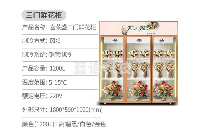 喜莱盛鲜花展示柜商用保鲜柜 花店市场鲜花植物陈列立式冷藏展示柜风冷 XLS-H18J金