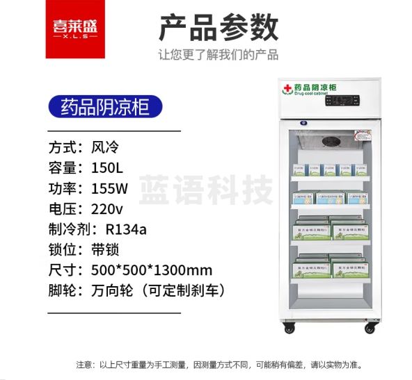 喜莱盛药品展示柜冷藏药品阴凉柜 150L单门风冷药物保温柜药店药房专用XLS-YG150